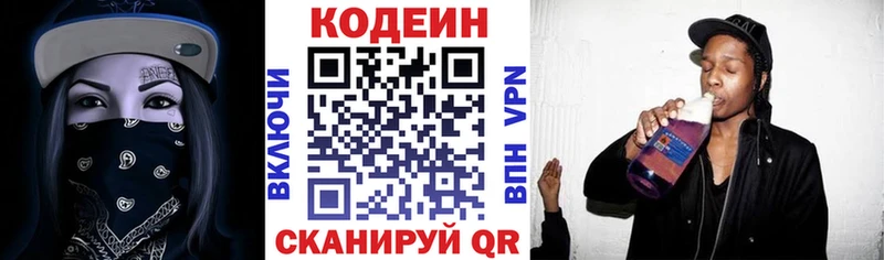 Кодеин напиток Lean (лин)  Мантурово 